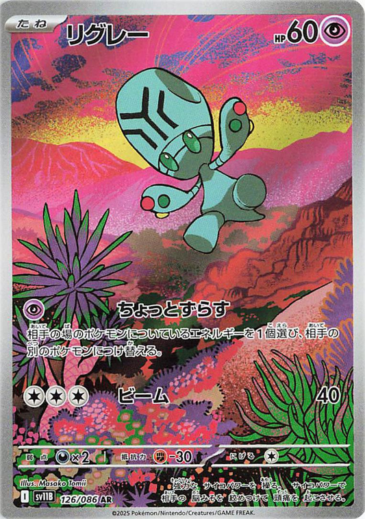 Elgyem Art Rare - Japanese Black Bolt