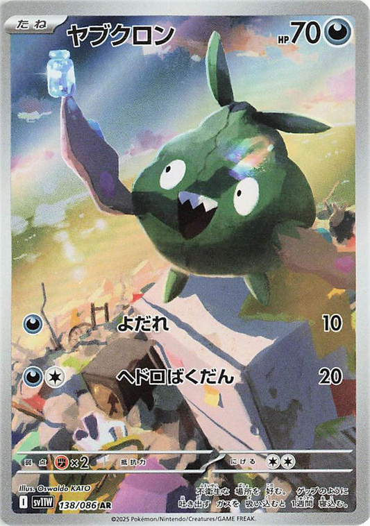 Trubbish Art Rare - Japanese White Flare
