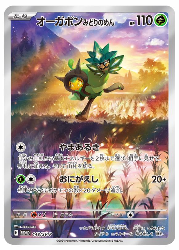 Teal Mask Ogerpon - Japanese Promo