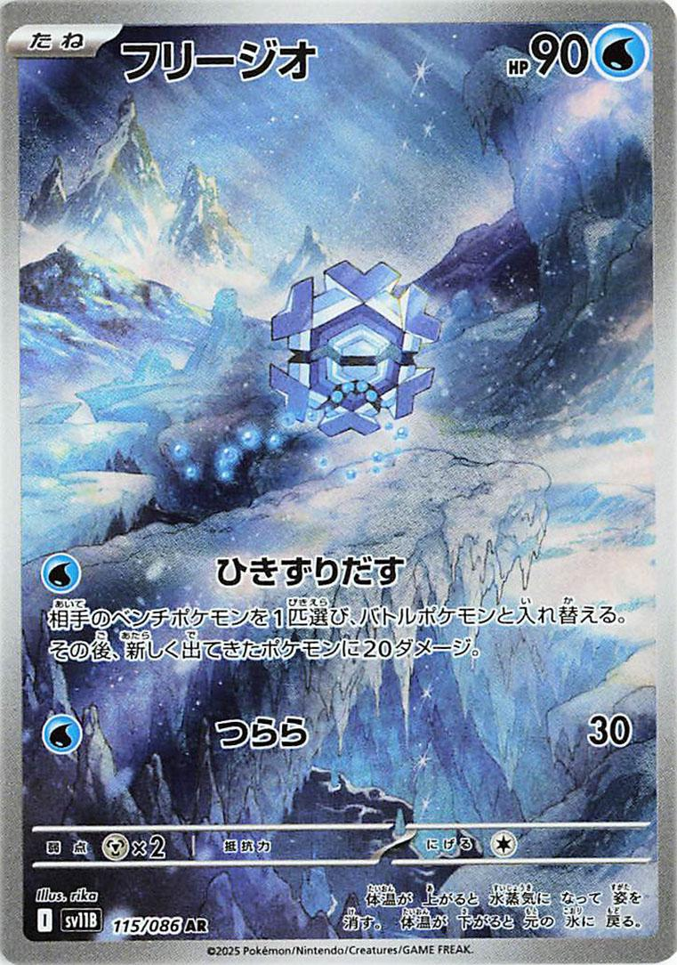 Cryogonal Art Rare - Japanese Black Bolt