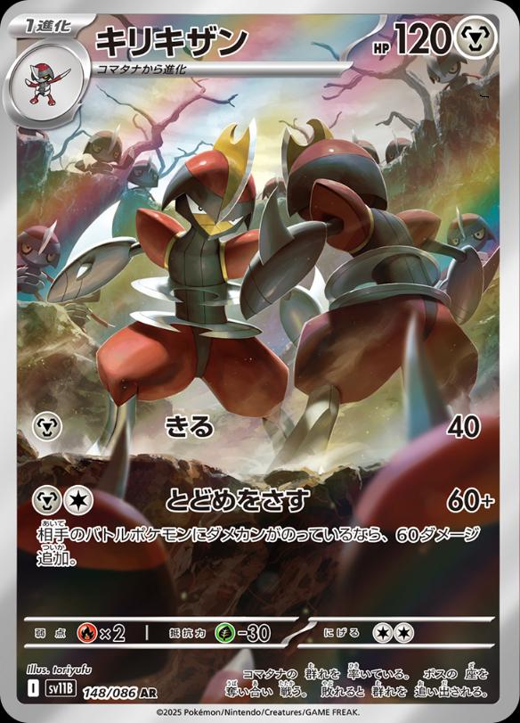 Bisharp Art Rare - Japanese Black Bolt