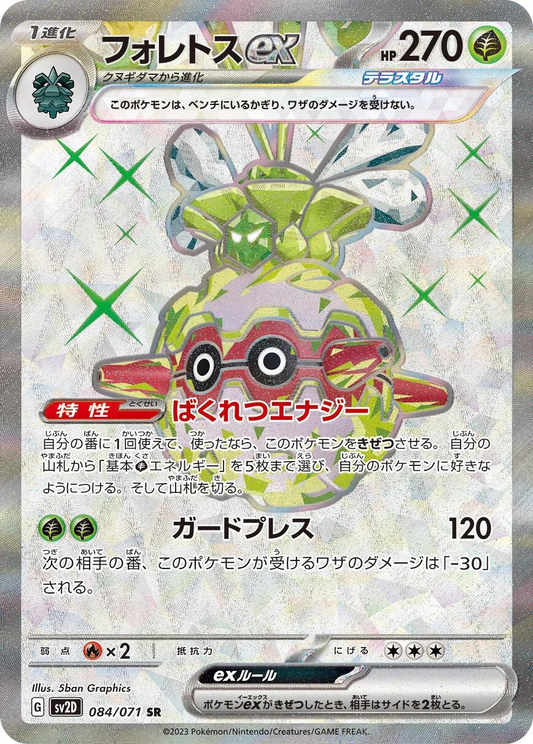 Forretress EX Full Art Secret Rare - Clay Burst