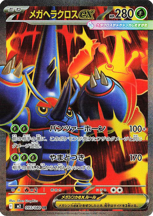 Mega Heracross EX Full Art Secret Rare - Inferno X