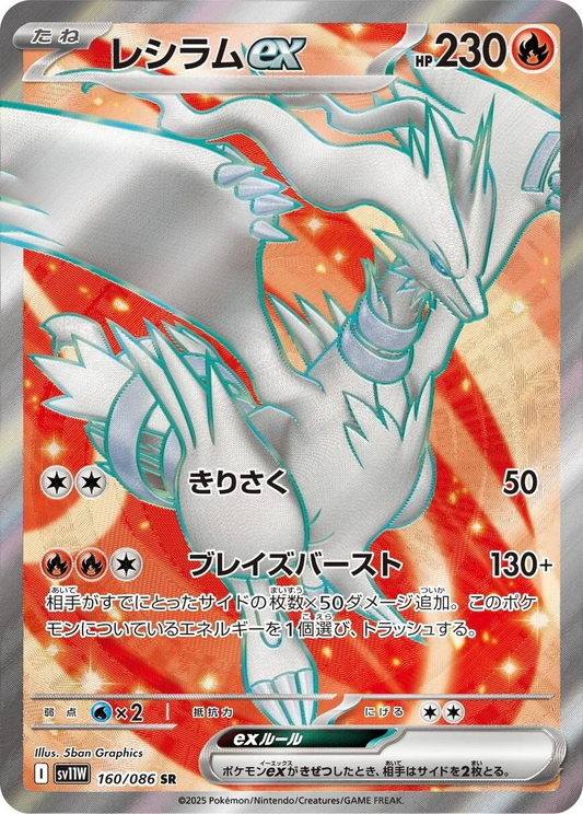 Reshiram EX Full Art Secret Rare - Japanese White Flare