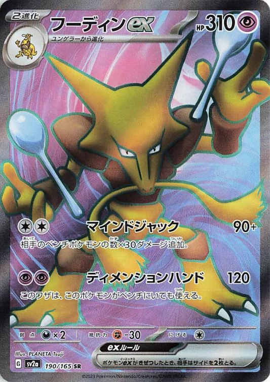 Alakazam EX Full Art Secret Rare - Japanese Pokemon 151
