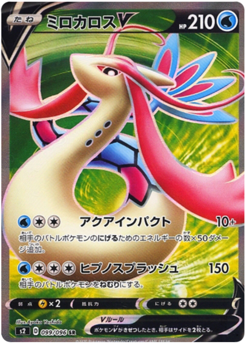 Milotic V Full Art Secret Rare - Japanese Rebel Clash