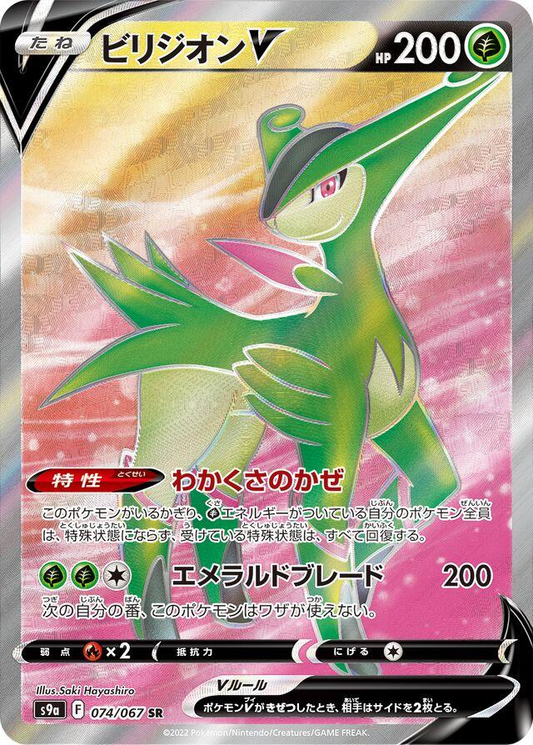 Virizion V Full Art Secret Rare - Battle Region