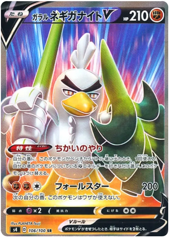 Galarian Sirfetch'd V Full Art Secret Rare - Amazing Volt