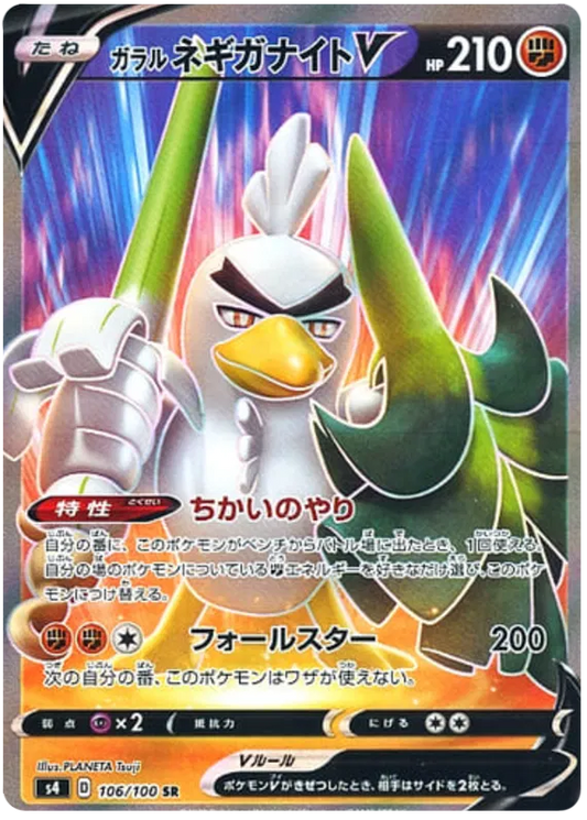 Galarian Sirfetch'd V Full Art Secret Rare - Amazing Volt
