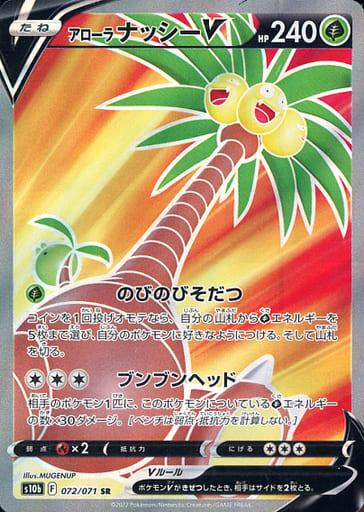 Alolan Exeggutor V Full Art Secret Rare - Japanese Pokemon Go