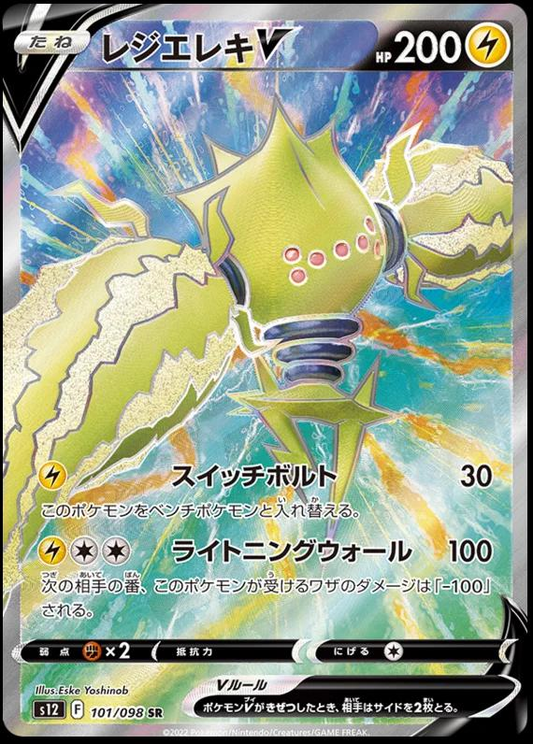 Regieleki V Full Art Secret Rare - Paradigm Trigger