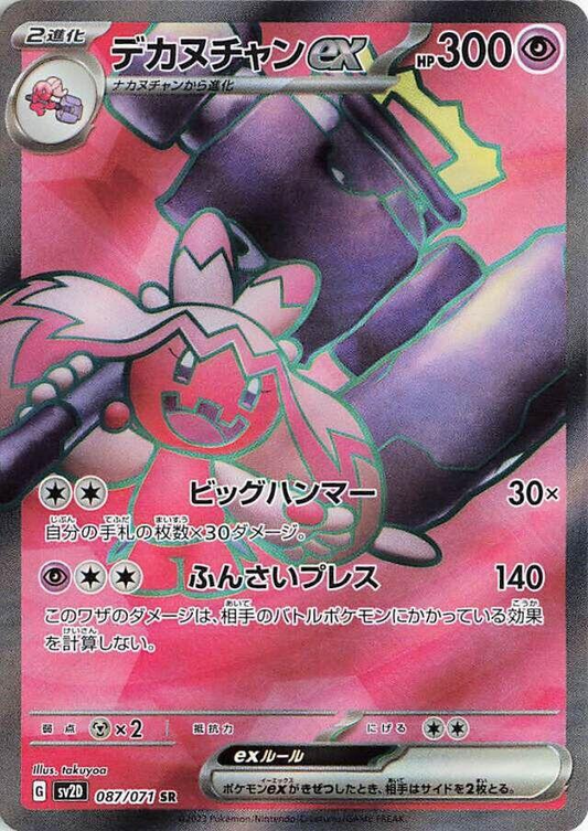 Tinkaton EX Full Art Secret Rare - Clay Burst