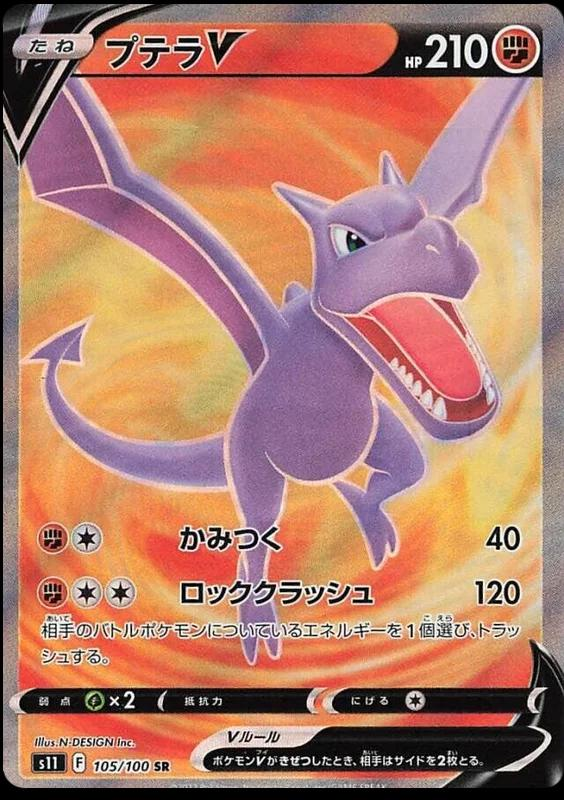 Aerodactyl V Full Art Secret Rare - Lost Abyss