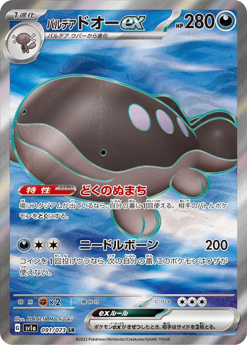 Paldean Clodsire EX Full Art Secret Rare - Triplet Beat
