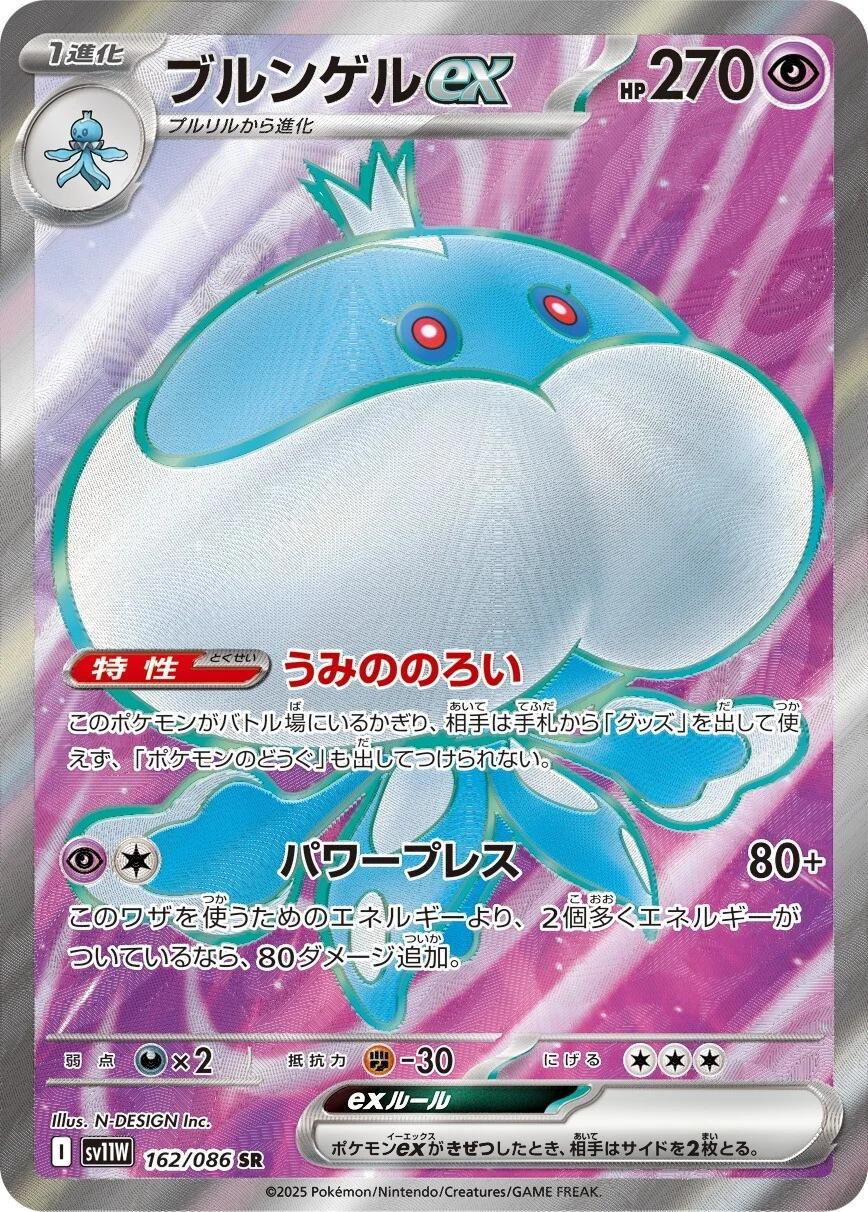 Jellicent EX Full Art Secret Rare - Japanese White Flare
