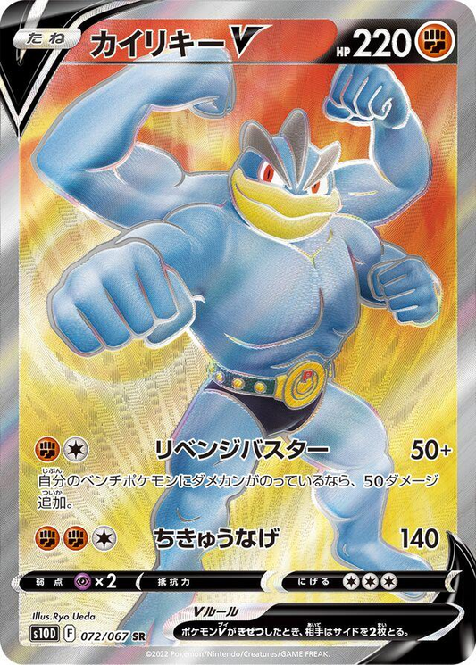 Machamp V Full Art Secret Rare - Time Gazer