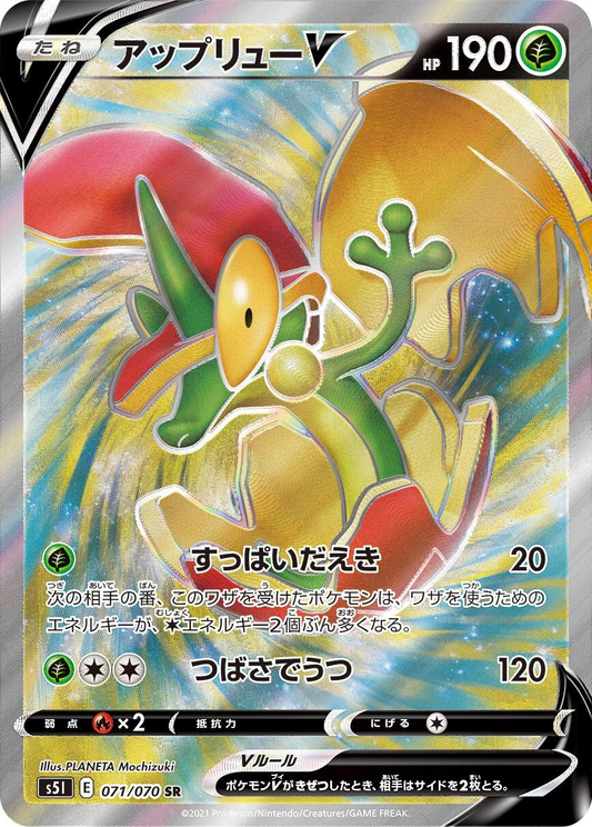 Flapple V Full Art Secret Rare - Single Strike Master