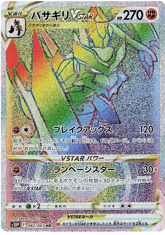 Kleavor VSTAR Rainbow Hyper Rare - Space Juggler
