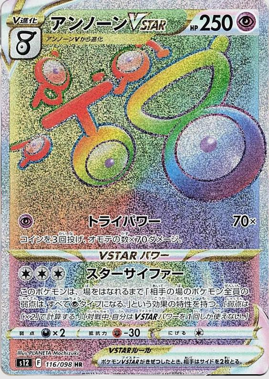 Unown VSTAR Rainbow Hyper Rare - Paradigm Trigger