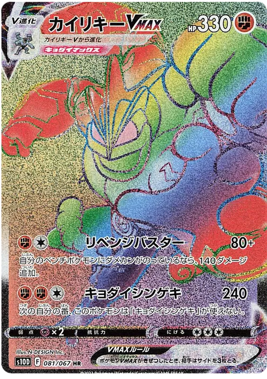 Machamp VMAX Rainbow Hyper Rare -