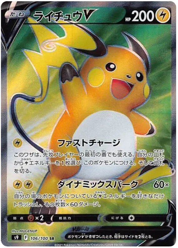 Raichu V Full Art Secret Rare - Star Birth