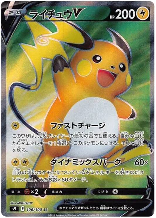 Raichu V Full Art Secret Rare - Star Birth