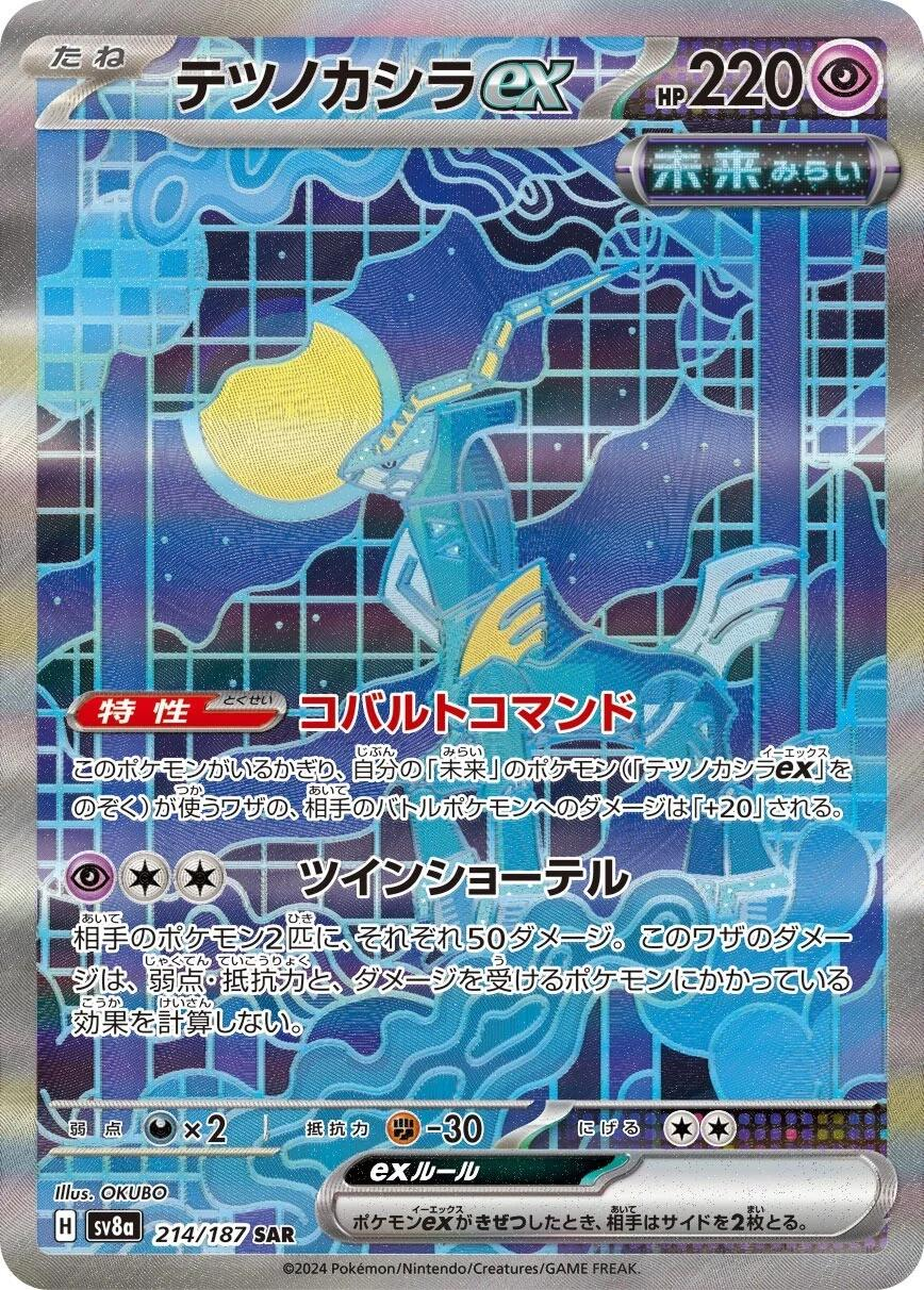 Iron Crown EX Special Art Rare - Terastal Festival