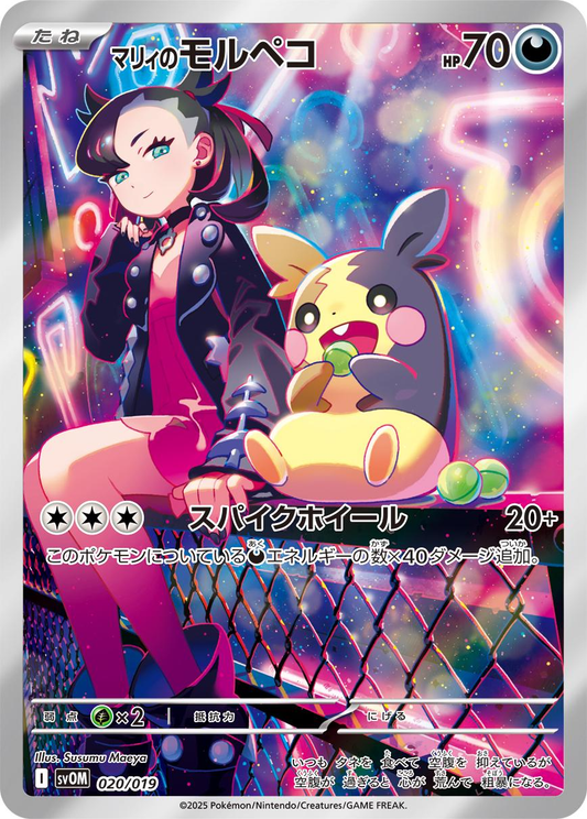 Marnie's Morpeko Art Rare - Japanese Starter Set SVOM