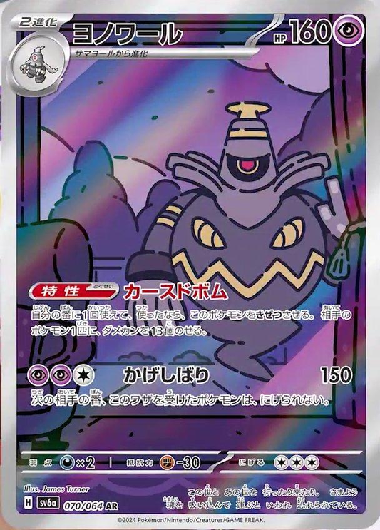 Dusknoir Art Rare - Night Wanderer
