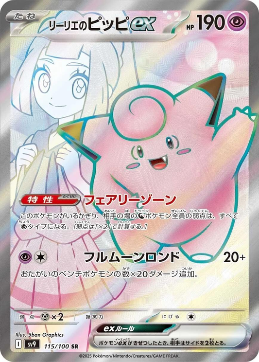 Lillie's Clefairy EX Full Art Super Rare - Battle Partners
