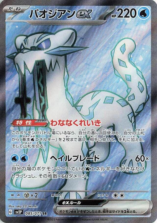 Chien-Pao EX Full Art Super Rare - Snow Hazard
