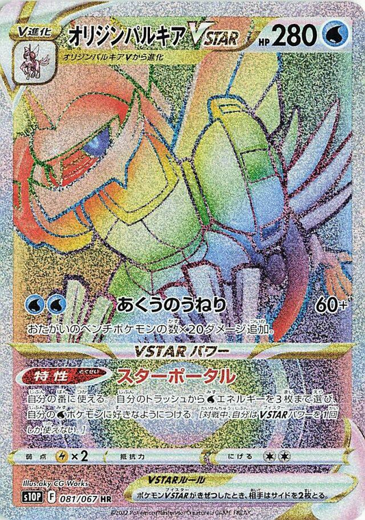 Origin Forme Palkia Vstar Rainbow - Space Juggler