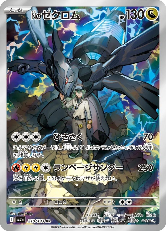 N's Zekrom Art Rare - Mega Dream EX