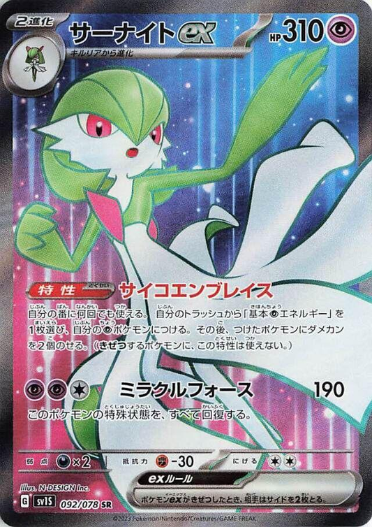 Gardevoir EX Full Art - Scarlet EX