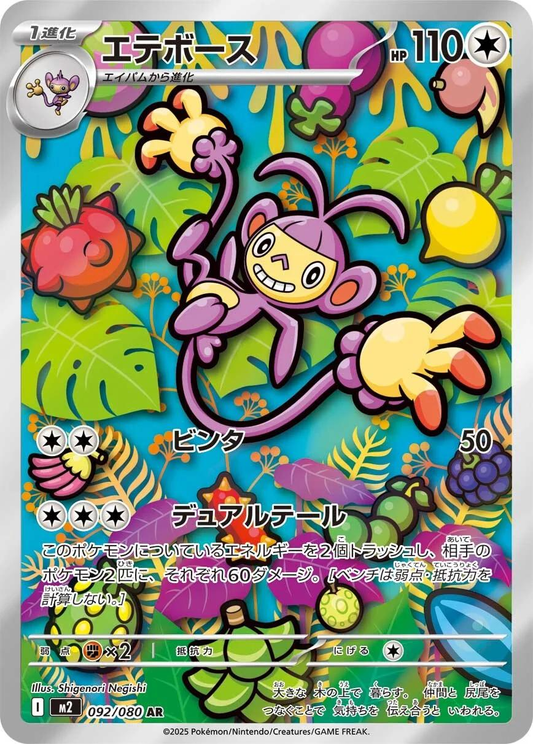 Ambipom Art Rare - Inferno X