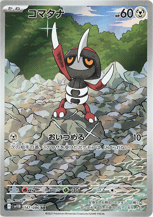 Pawniard Art Rare - Japanese Black Bolt
