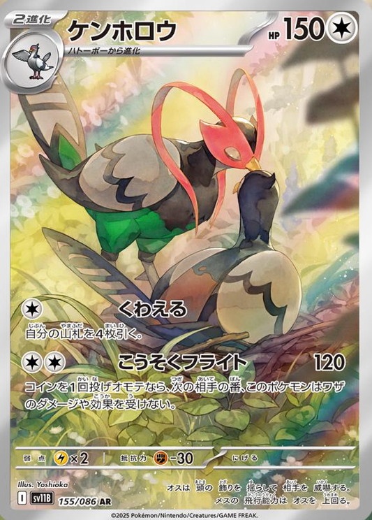 Unfezant Art Rare - Japanese Black Bolt