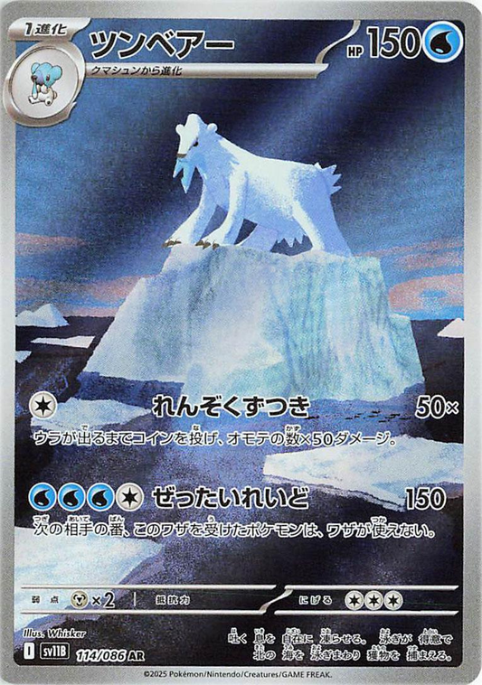 Beartic Art Rare - Japanese Black Bolt