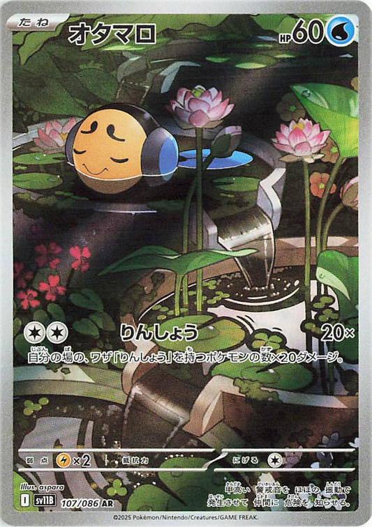 Tympole Art Rare - Japanese Black Bolt