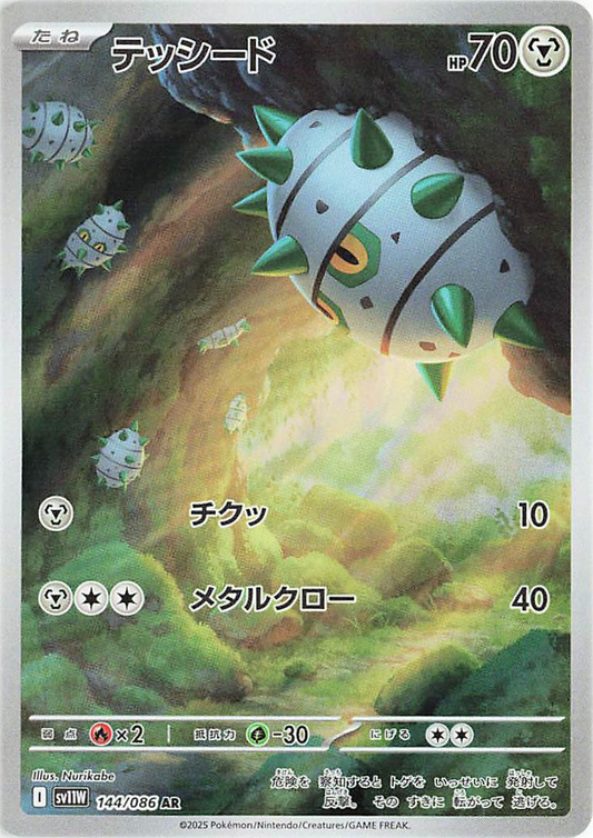 Ferroseed Art Rare - Japanese White Flare
