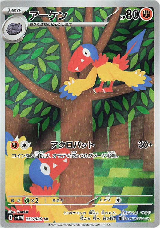 Archen Art Rare - Japanese White Flare