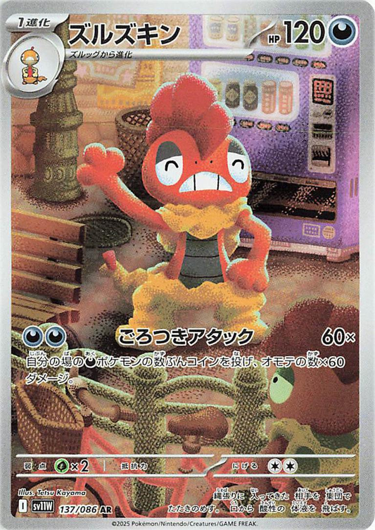 Scrafty Art Rare - Japanese White Flare