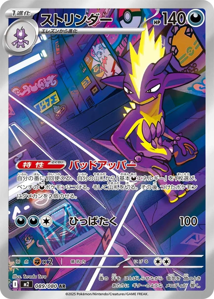 Toxtricity Art Rare - Inferno X