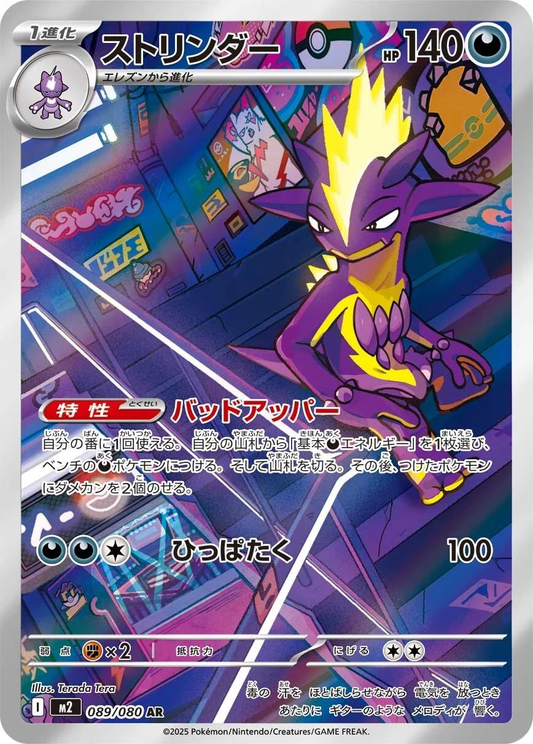 Toxtricity Art Rare - Inferno X