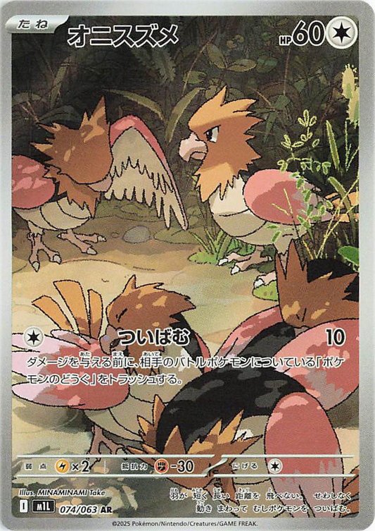 Spearow Art Rare - Mega Brave