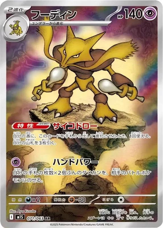 Alakazam Art Rare - Mega Symphonia
