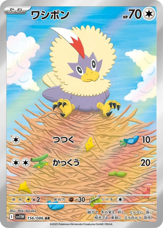 Rufflet Art Rare - Japanese White Flare