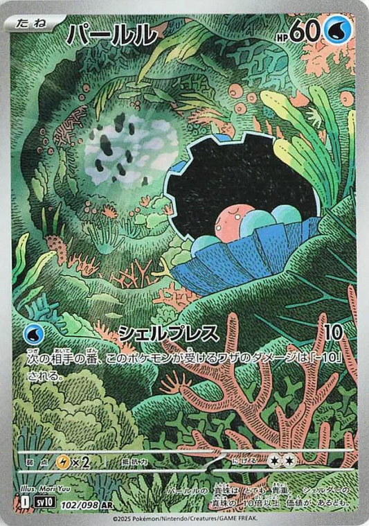 Clampearl Art Rare - Glory of Team Rocket