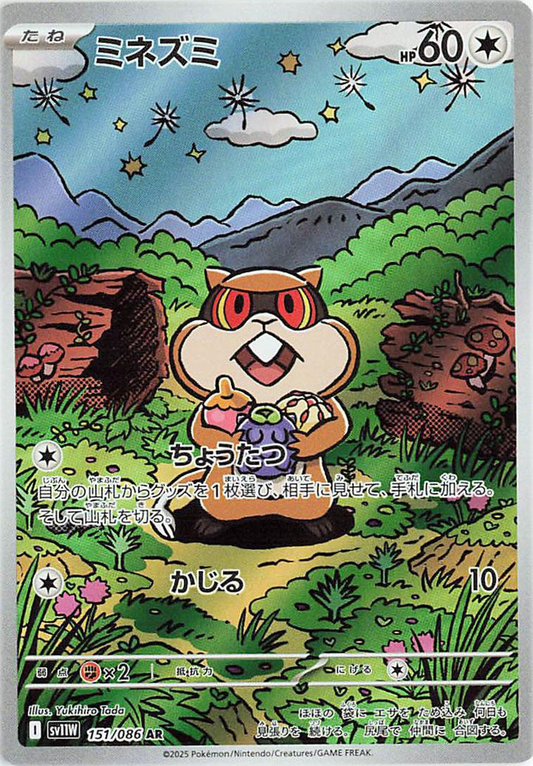 Patrat Art Rare - Japanese White Flare