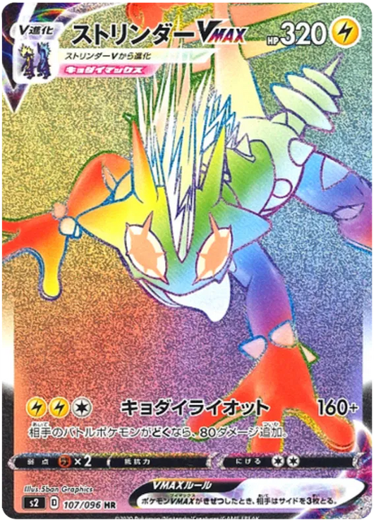 Toxtricity VMAX Rainbow - Japanese Rebel Clash